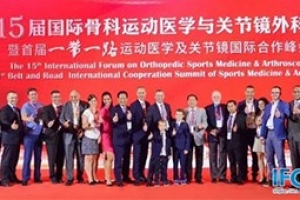 習術悟道，相伴前行——第15屆國際骨科運動醫學與關節鏡外科論壇圓滿落幕