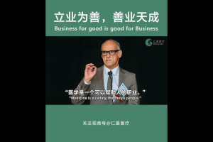 立業為善，善業天成