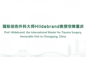 國際創傷外科大師Hildebrand教授空降重慶