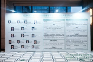 2024年第四屆中歐學術會議交流總結