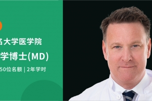 2025德國臨床醫學博士（MD）常見問題解答